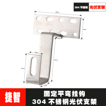 Stainless steel 304 solar panel accessories photovoltaic adhesive hook bracket photovoltaic roof adhesive hook solar roof adhesive hook