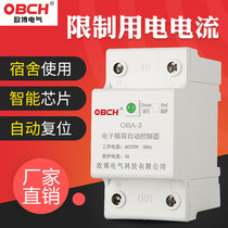 OUBO electronic load limit automatic controller Current limiter Household 3a7a9a current limit switch Dormitory site