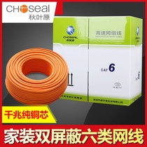 Choseal QS6165C six gigabit double shielded network cable Home engineering monitoring high-speed computer broadband national standard