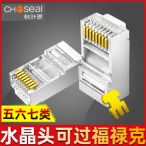 Autumn leaf original network cable crystal head ultra five types of non-shielding six types of shielding ultra seven type eight-type free pressure RJ45 joint