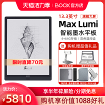 (Vitality season)Instant discount 70 yuan)Aragonite BOOX Max Lumi 13 3-inch large screen e-book reader Ink screen tablet Android 10 business notebook P
