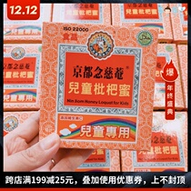 SOSO Global] Kyoto Nian Cian Childrens Loquat Ointment Loquat honey throat Shengjin thirst 15g * 16 packs