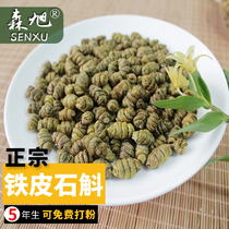 Senxu Dendrobium Dendrobium Fengdou 500g Chinese herbal medicine Yueqing 5-year pig iron Dendrobium dry product strip powder flower tea