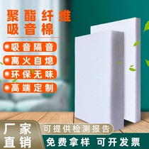 E0 class eco-friendly home B1 grade flame retardant high density polyester fiber soundproof cotton sound-absorbing cotton wall ceiling