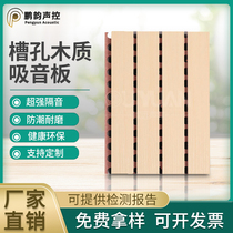 Class A fire protection environmental protection fire trough wood perforated wood sound-absorbing board Sound insulation board Ceramic aluminum wall School conference room