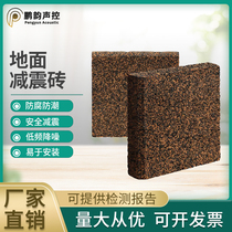 Bar floor sound insulation Floating floor Suspension damping brick High density rubber particle block Polymer cork floor mat