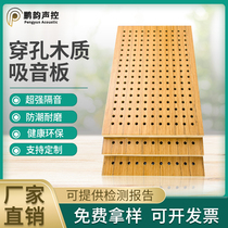 Custom fire retardant wood sound-absorbing board Perforated slot glass magnesium ceramic aluminum board Conference room piano room Multi-layer solid wood board