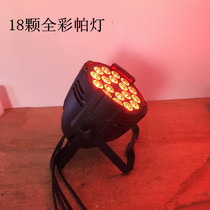 18 plights full color Four-in-one-five all-in-one led dyeing lamp stage performance light wedding meeting room photography