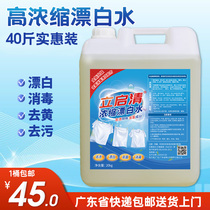 Hotel dedicated bleach water Hotel bleach chlorine disinfection sterilization bleach liquid VAT bulk 20kg Guangdong
