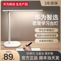 Huawei Zhixuo smart desk lamp students learn to read and write eye protection lamp desk bedroom plug-in bedside 2S