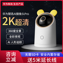 Huawei Smart choice Puffin camera mobile phone remote home wireless monitor 360 degree panoramic HD without dead angle