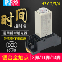 Power-on delay delay relay silver contact H3Y-2 4 small AC220V time relay DC24V 12V