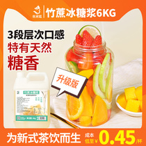 (Secret)Youxianghu bamboo sugarcane rock sugar syrup Milk tea shop special 6kg Heicha ancient tea fruit tea concentrated raw materials