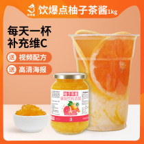 Youxian Fox drink burst point grapefruit tea sauce 2kg drink concentrated pulp tea sauce milk tea shop raw jam