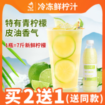Frozen lemon juice NFC juice thick pulp Kumquat lemon Anyue juice Fruit tea Milk tea shop special raw materials