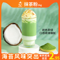 Matcha powder brewing milk tea shop instant two-in-one cocoa matcha latte 1kg baked cake drink