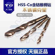 Tiangong stainless steel special drill bit Morse cone shank twist drill nozzle drill hole drill flower turning head containing cobalt high speed steel 24mm30