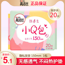 Gao Jie silk sanitary napkin pad small Q bag ultra-thin breathable mini 150mm cotton soft aunt towel combination full box