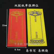 Plate paper medium single-layer card position monastery Yansheng qualing bronzing red Yansheng Lu position degree undead position yellow