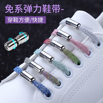 Lazy shoelace rope metal buckle men and women Net red trend white shoes shoelaces flat elastic tight free tie-free children