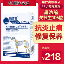 Medical Shi Gao joint Sheng enhanced version of ammonia sugar shark chondroitin sulfate Joint Treasure dog cat leg cripple repair 105 tablets