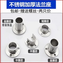 Stainless steel flange seat Clothes rod base Hanging through flange Clothes rod base Fixing seat accessories round tube base