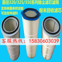 Six ears quick disassembly dust removal filter cartridge spraying powder spraying powder recycling filter element blasting machine sandblasting filter element