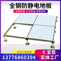 All-steel anti-static floor PVC anti-static elevated air movable floor Network anti-static floor 600 600 room
