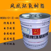  Phoenix brand epoxy resin E44(6101) epoxy resin floor glue E51 (618)Anti-corrosion floor glue 20KG