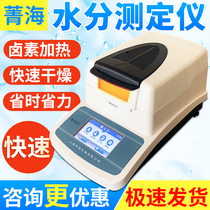 Shanghai Jinghai SH10A halogen fast moisture analyzer soil tea grain food automatic moisture tester