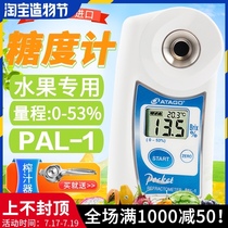 Japan atago Aituo Tang PAL-1 sugar meter Sugar meter handheld digital display fruit refractometer imported high precision