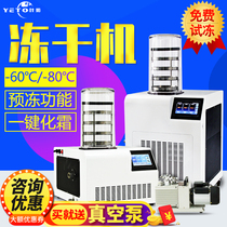  Shanghai Ye Tuo YTLG-10A lyophilization machine Laboratory lyophilization equipment Food fruit and vegetable vacuum freeze drying machine