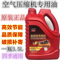 Air compressor oil special oil general air compressor lubricating oil special lubricating oil 1L