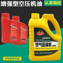 Shuangfeng air compressor oil Piston screw type high pressure air compressor special oil general lubricating oil 2 5L