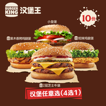 Burger King 4 Burger choose 10 multiple redemption coupons