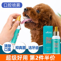 Pet pooch stink deodorant mouthwash to mouth stink Teddy oral deodorising supplies teeth cleaning mouth cats