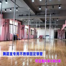 Stainless steel fixed pipe Pole dance steel pipe Dance studio special home improvement indoor dance pole training custom pipe