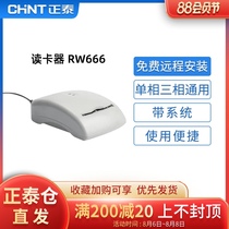 Zhengtai card reader RW666 prepaid meter recharge device single-phase three-phase with system