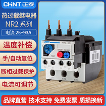 Chint thermal overload relay thermal relay protection switch overload protection thermal overload protector NR2 series