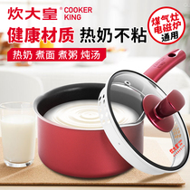 Great cooking Emperor milk pot non-stick pot small milk pot instant noodle pot small cooking pot hot milk milk baby baby supplement pot