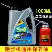 General treadmill lubricants Yijian Huixiang gym household special silicone oil BH treadmill oil running oil