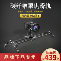 Light-loaded era carbon fiber and focus slide rail electric SLR camera track camera electronically controlled delay photography slide