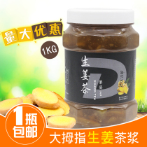 Thumb ginger pulp drink 1KG ginger tea sauce tea milk tea shop special ginger soup ginger tea brewing drink