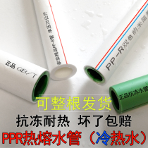 ppr water pipe (send tools)Whole cold and hot water hot melt tap water hard pipe 25 Explosion-proof home improvement 4 6 points
