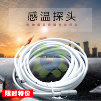 Floor heating temperature control air sensor Waterproof Manruide Xinyuan sweat steaming ntc thermistor temperature probe with wire