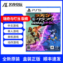 Sony PS5 game Ricky and jingle crack cut split time and space gap Chinese