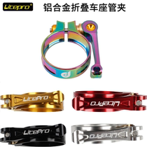 Litepro seat tube clamp LP folding car seat tube clamp aluminum alloy CNC 41mm for 33 9mm seat tube