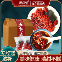 Five Red Soup Lower Breast Milk Lactation Postnatal Great Aunt Conditioning Qi Blood Moon Soup Ingredients Raw Material Kits for Nourishing Blood
