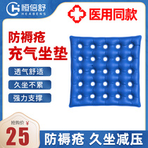Hengbisu anti-bedsore wheelchair cushion for the elderly paralyzed hemorrhoids after surgery special care artifact medical inflatable washer
