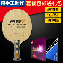 Red Double Happiness Jin Pi 7 Table Tennis Plate Jin Pi 7-layer Pure Wood Table Tennis Racket diy Self-adhesive Hand Shoot